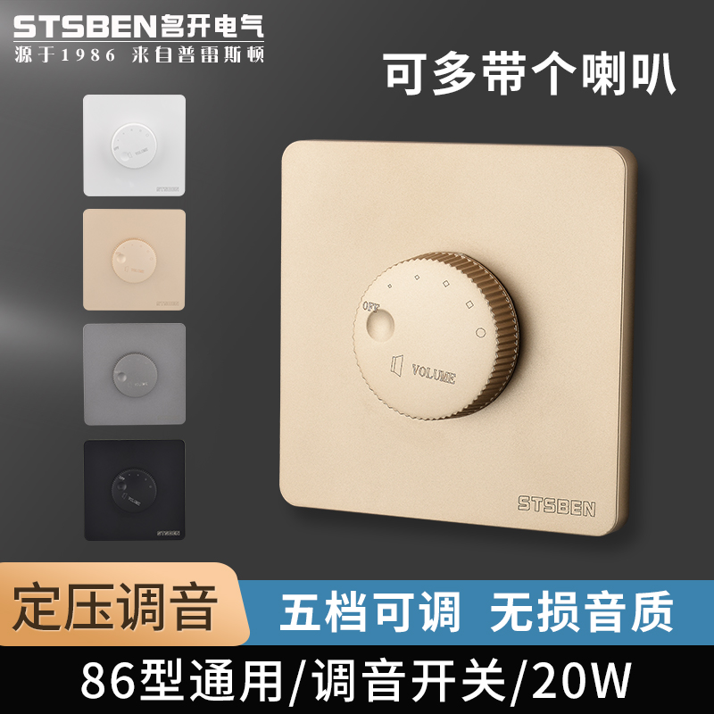 86型暗装定压调音开关 金色 喇叭音响控制器背景音乐音量调节开关