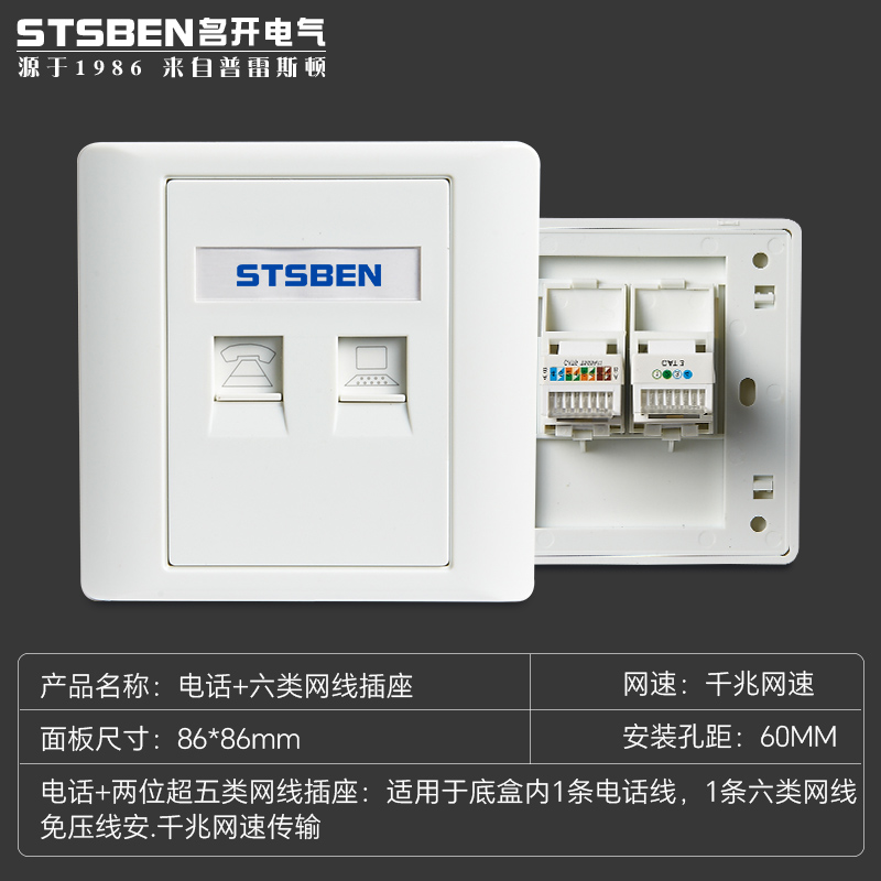 86型暗装电话带千兆网络面板插座