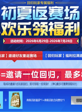 NBA2KOnline2 nba2kol2 好友回归任务邀请活动呼朋唤友初夏返赛场