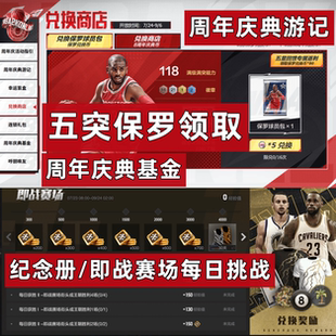 NBA2KOnline2 nba2kol2八周年庆典游记收藏保罗基金即战巨星之路