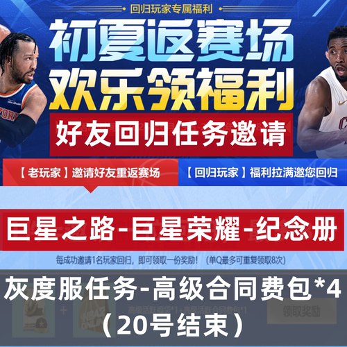 NBA2KOnline2好友回归灰度服