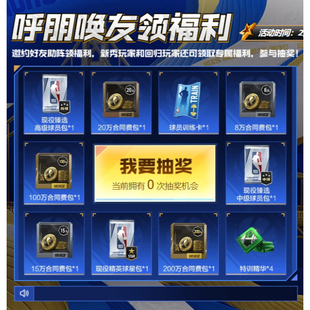 【好友回归任务】NBA2KOL2 nba2konline2 2KOL2 邀请活动呼朋唤友