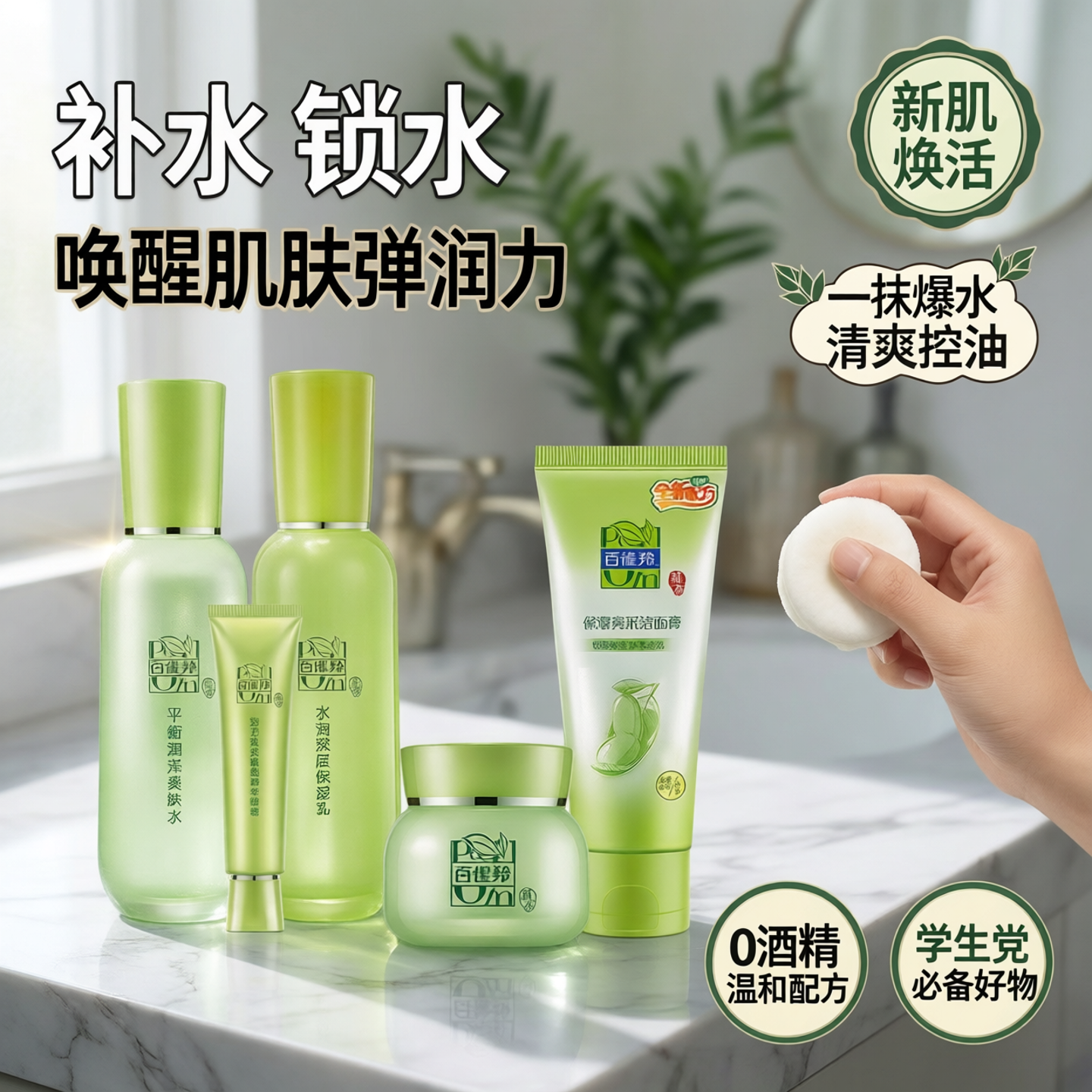 百雀羚草本护肤品精粹惊喜套装水乳四件套补水保湿化妆品学生清爽