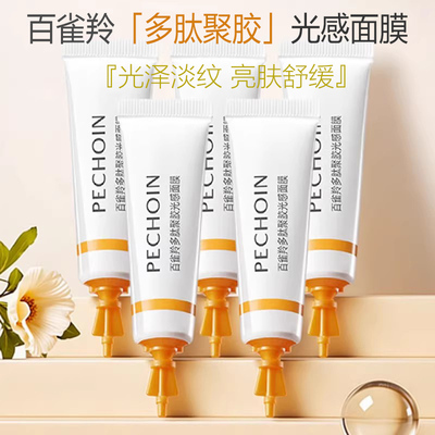 百雀羚多肽涂抹面膜修护紧致