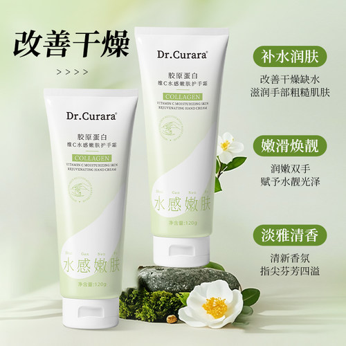 Dr.Curara胶原蛋白维C水感嫩肤护手霜秋冬保湿滋润防干裂清爽不油