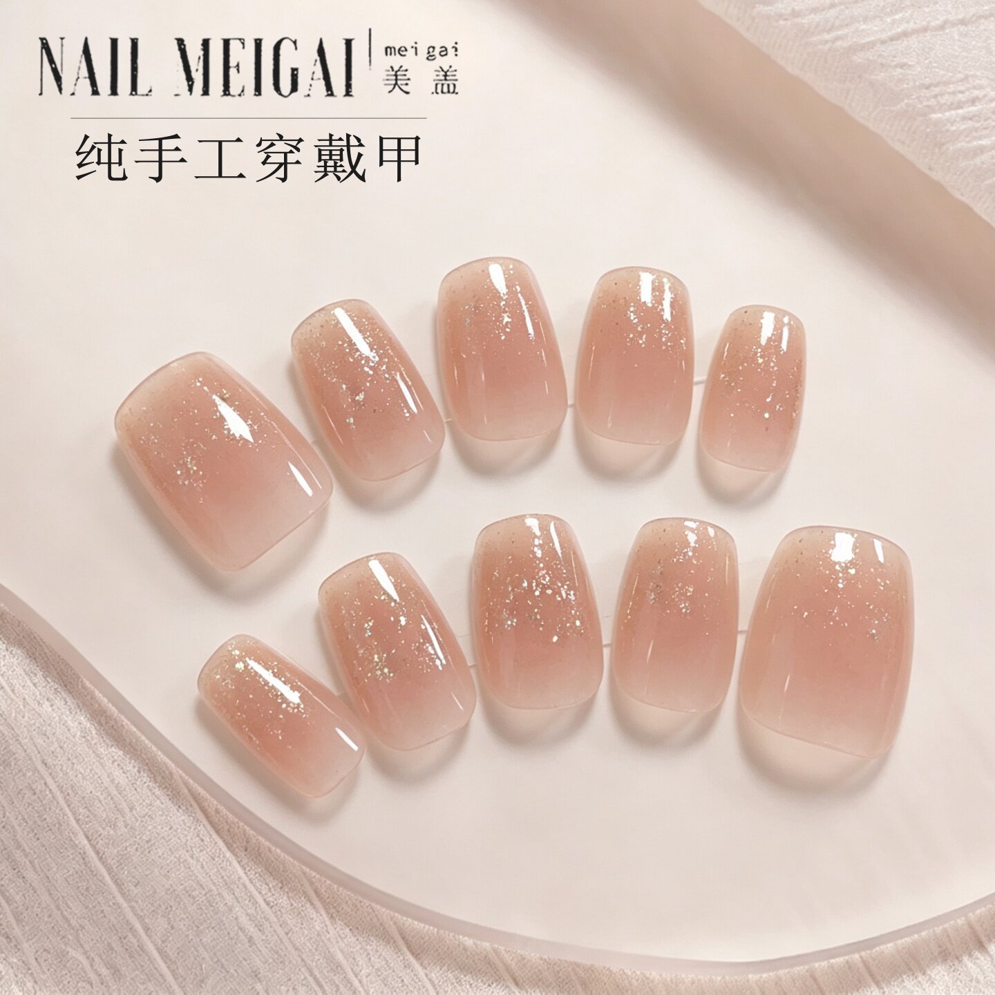 美盖纯欲腮红闪粉穿戴甲10片装