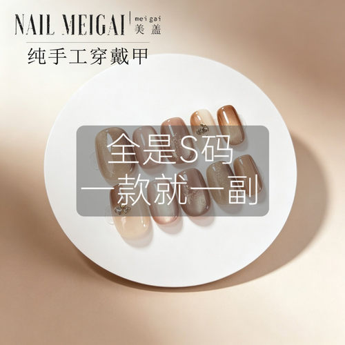 S码美盖纯手工猫眼碎钻穿戴甲