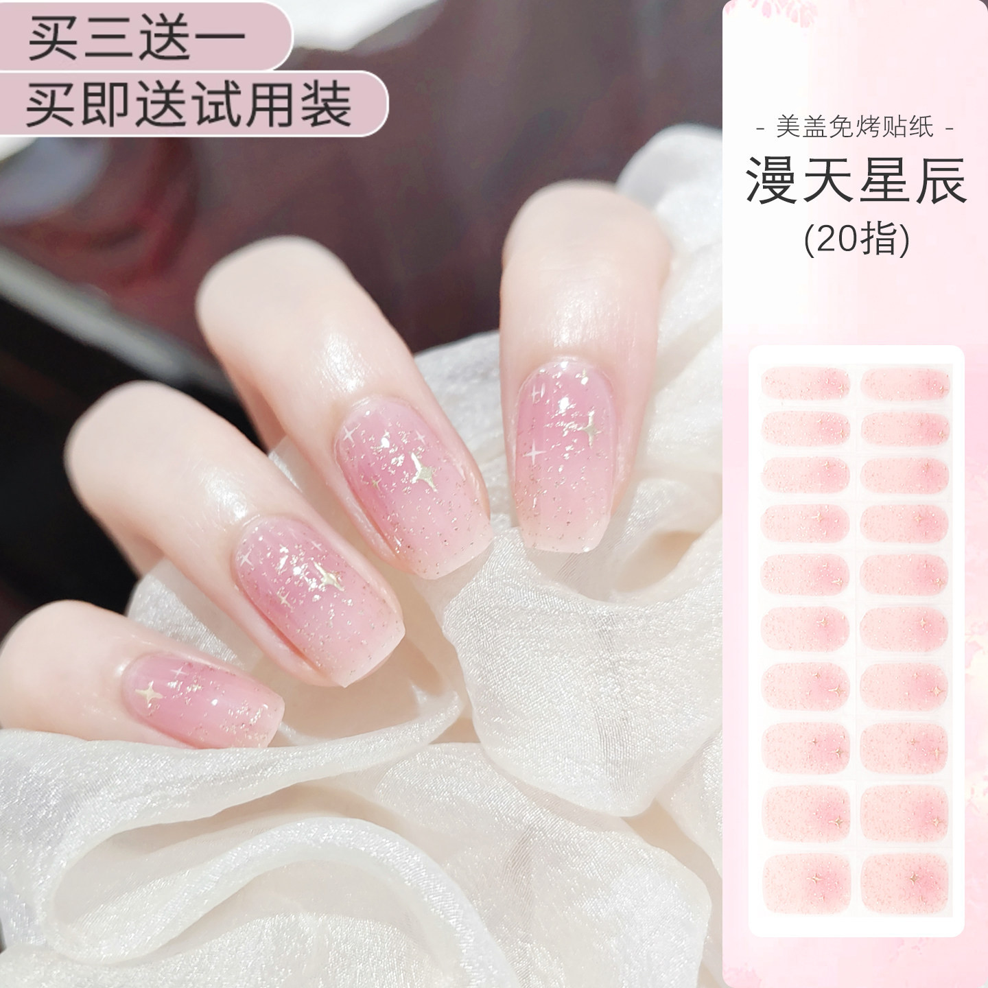 免烤美甲贴纸防水闪粉可爱仙仙夏季成品ins风无异物感持久防水