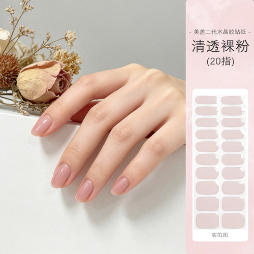 美盖升级版UV指甲贴防水持久