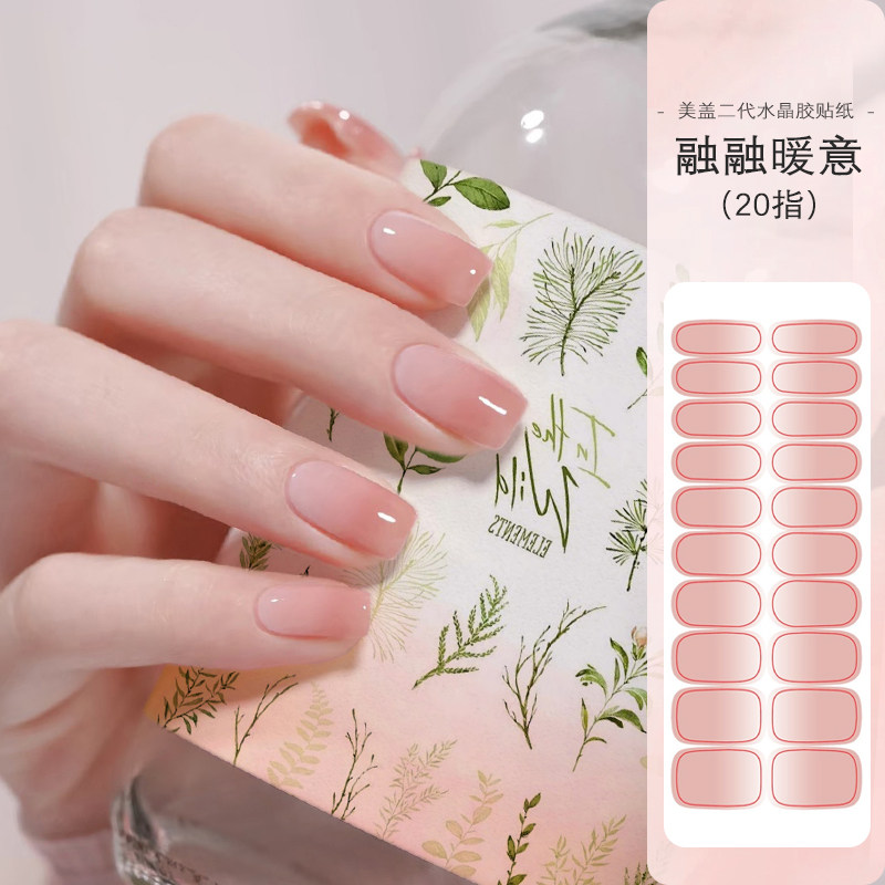 美盖UV半烤持久渐变色美甲贴纸