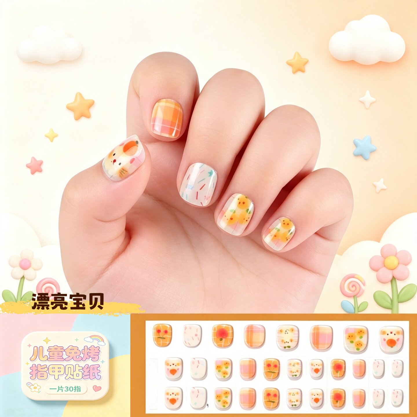 美盖儿童免烤小兔美甲贴纸30片