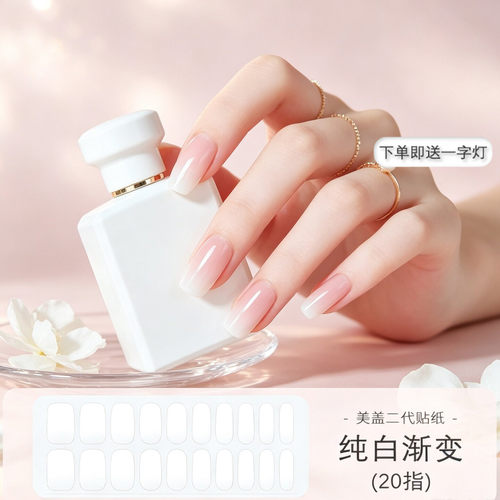 凝胶美甲贴片美盖渐变美甲爆款