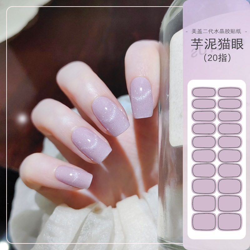 芋泥猫眼烤灯变硬持久防水加强型