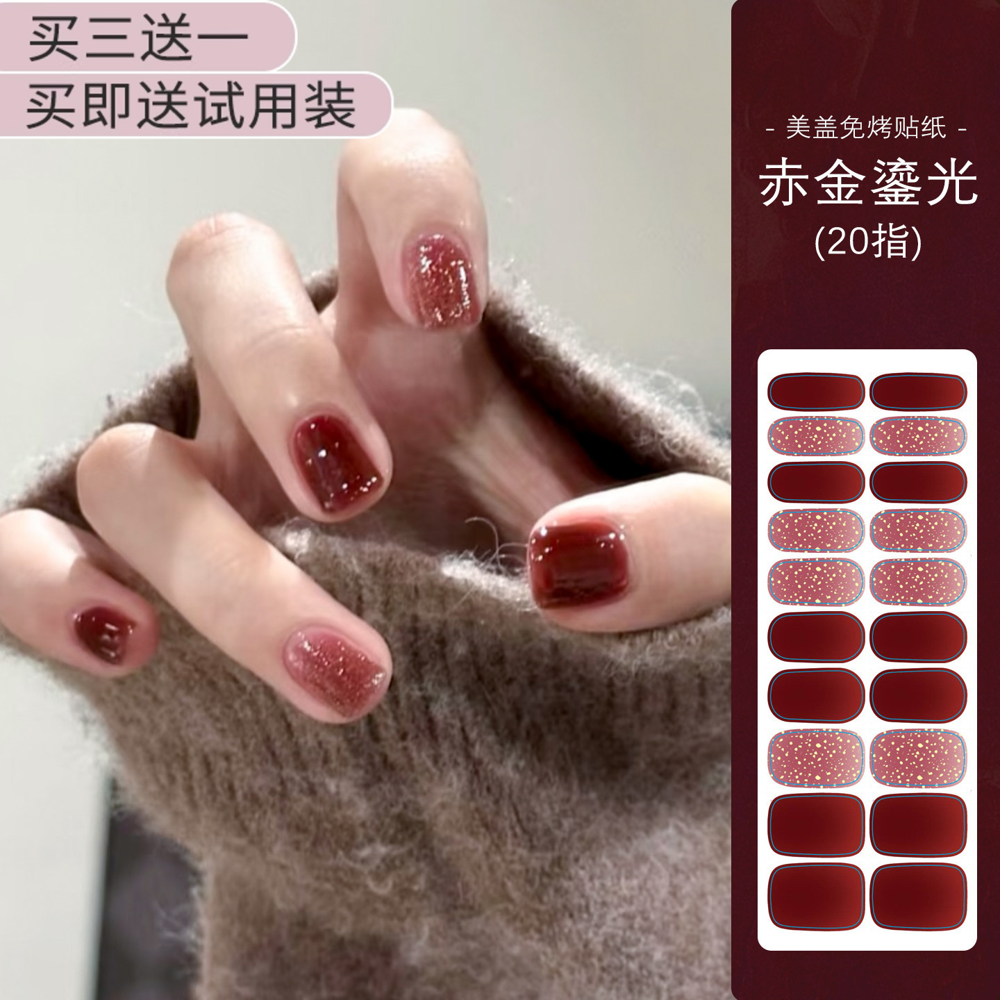 美盖免烤指甲贴纸凝胶质感无需烤灯 2026新年红百搭日常美甲贴纸