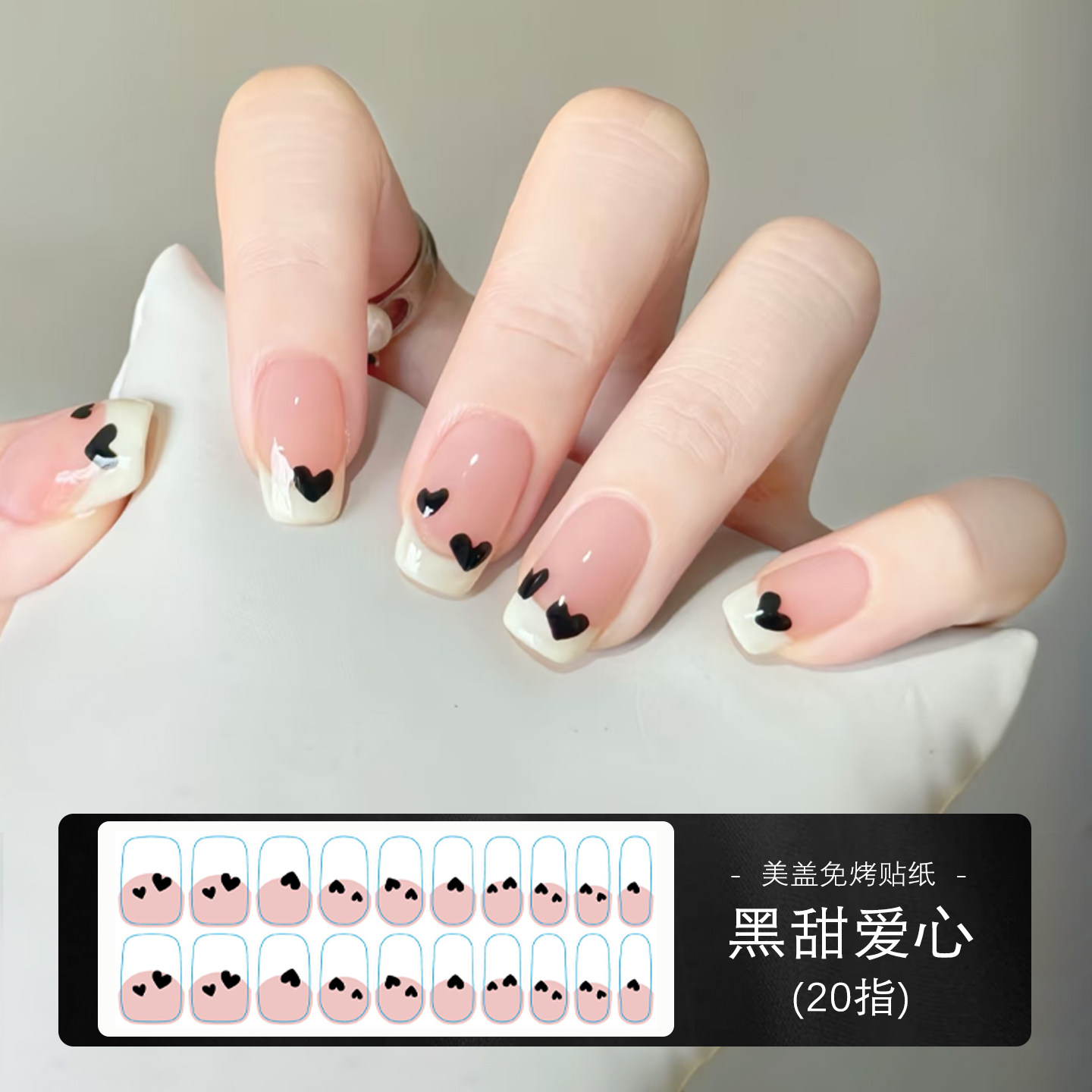 美盖指甲贴纸免烤美甲贴法式爱心防水持久大小桃心形凝胶甲油膜