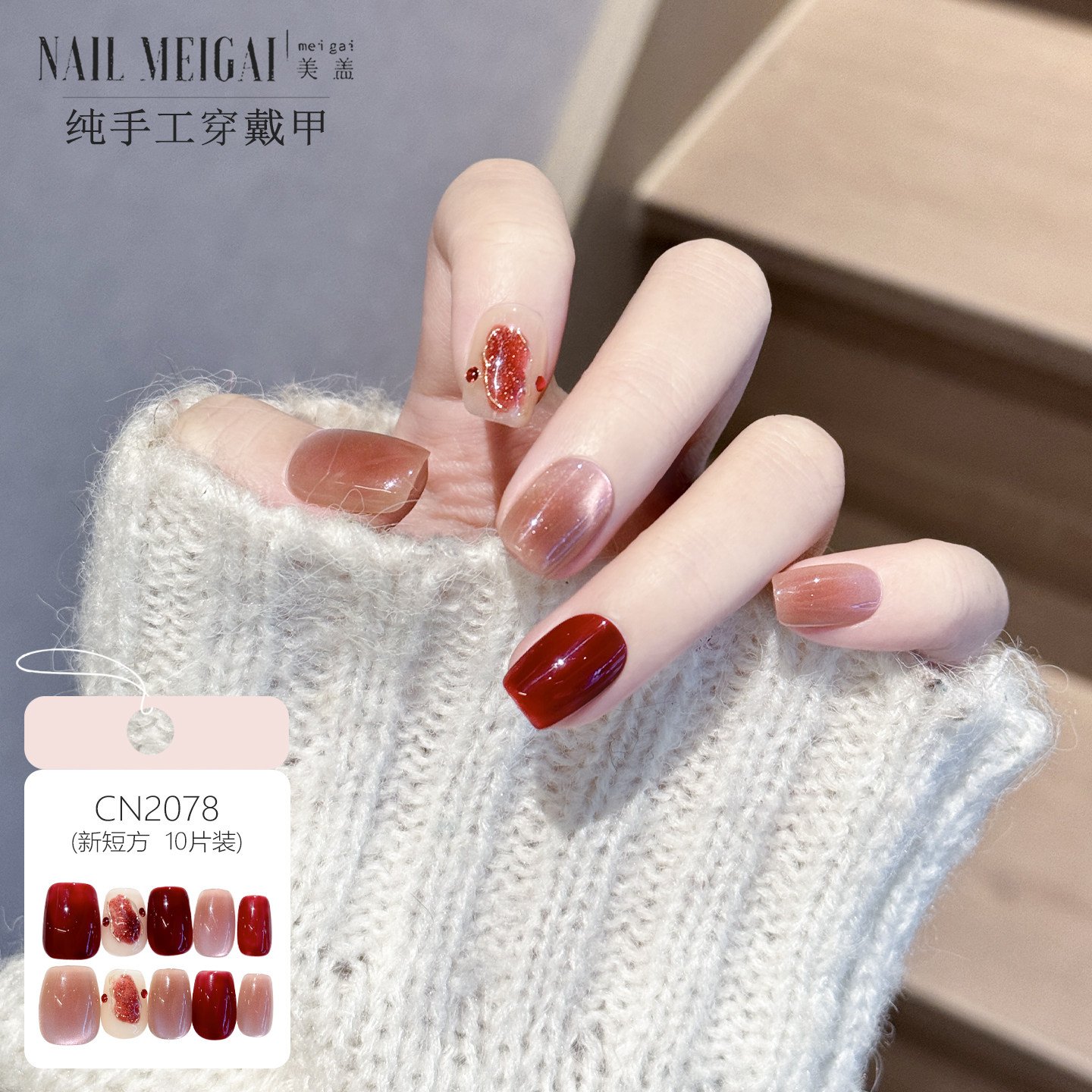 美盖穿戴甲纯手工新年短款红色新短方显白感猫眼甲片新潮秋冬美甲,彩妆/香水/美妆工具,穿戴甲/甲片,淘宝优惠券,粉丝福利购,淘宝优惠卷