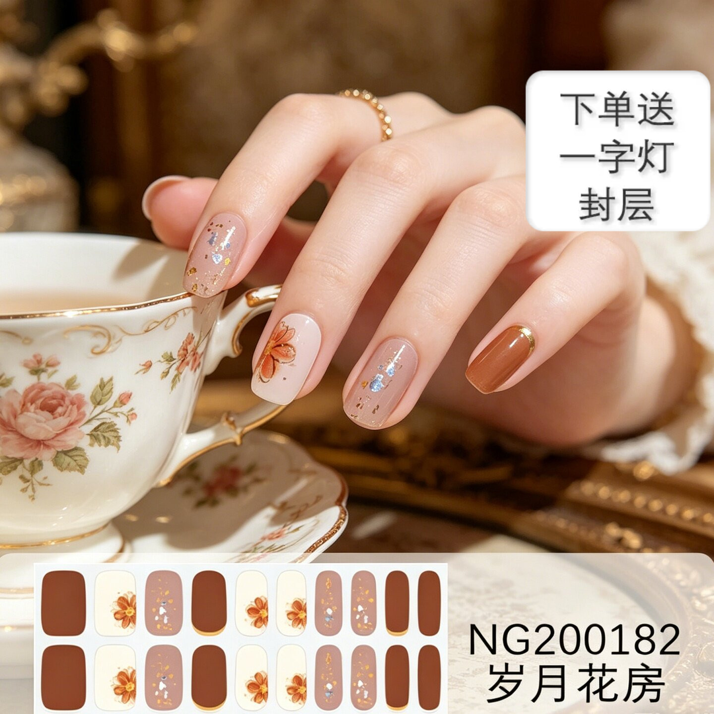 美盖UV半固化凝胶指甲贴纸