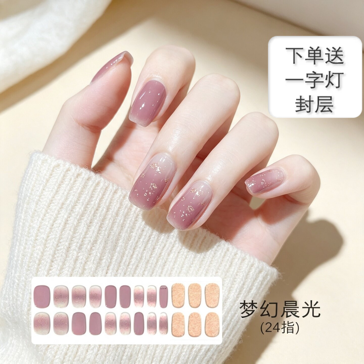美盖UV冰透亮泽百搭指甲贴纸
