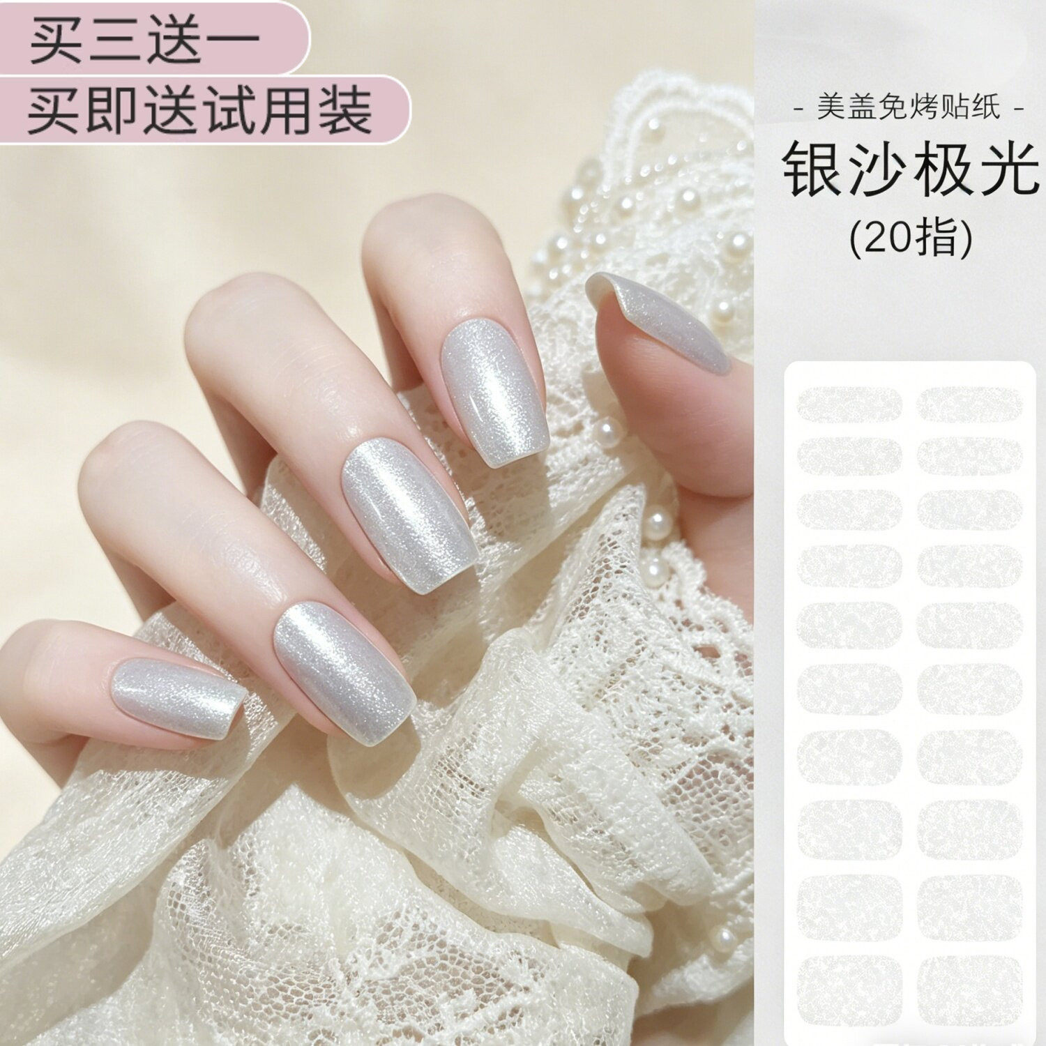 免烤凝胶美甲贴纸极光细闪凝胶感