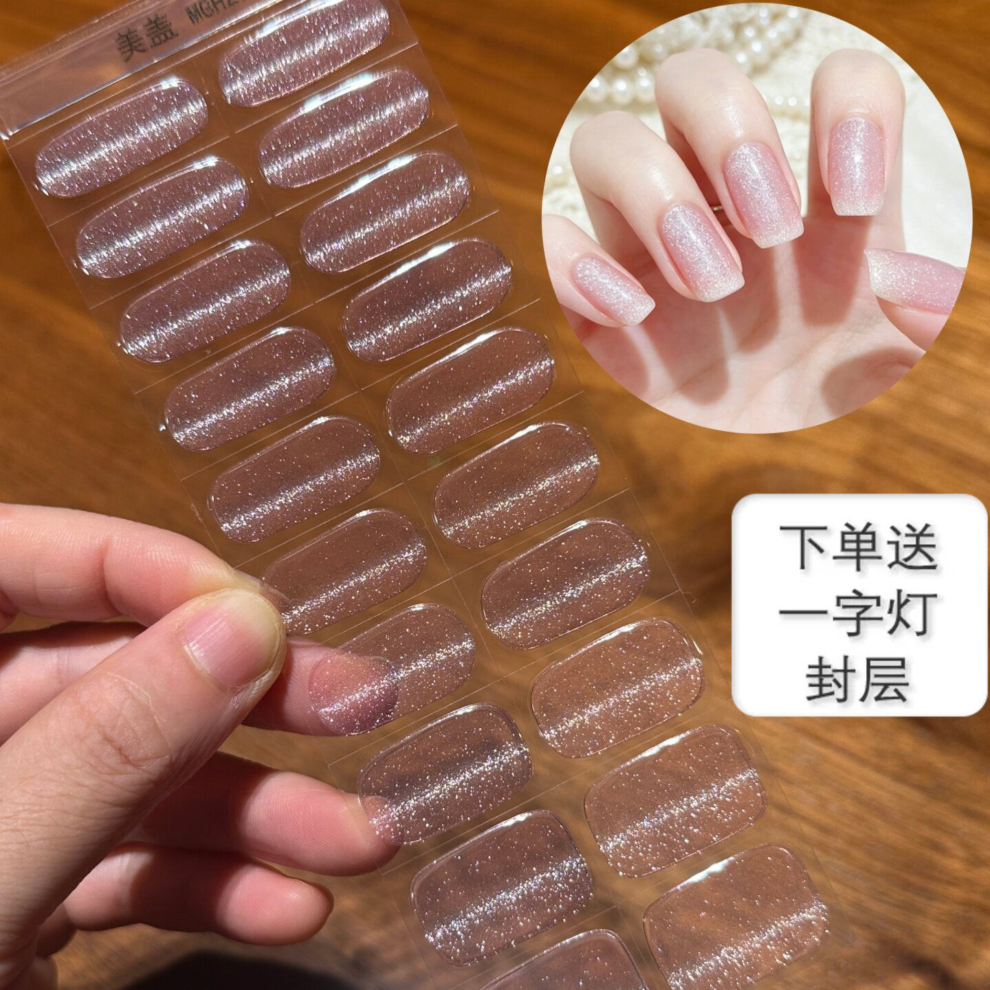 美盖UV猫眼变硬美甲贴纸