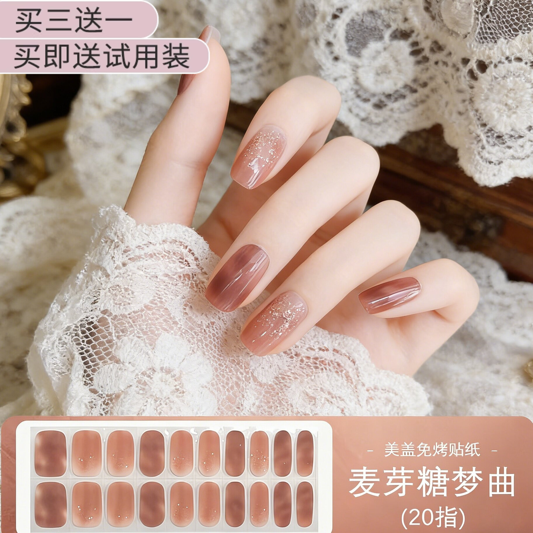 美盖免烤指甲贴麦芽糖少女美甲温柔持久防水无需烤灯凝胶美甲贴