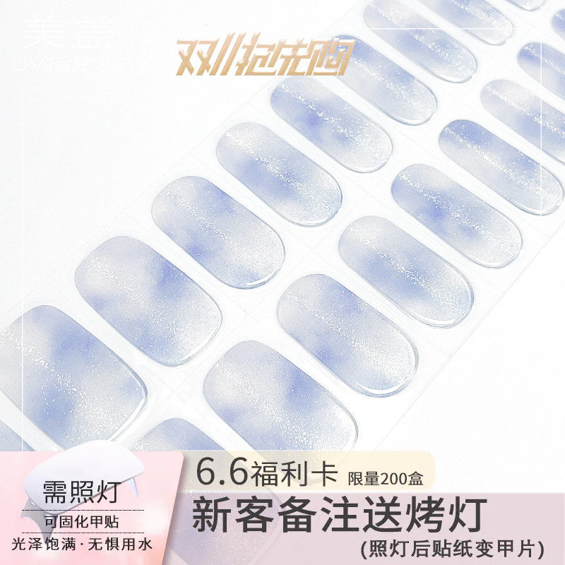 美盖UV指甲贴二代透亮猫眼款珠光凝胶光疗软甲不卸不掉孕妇可用