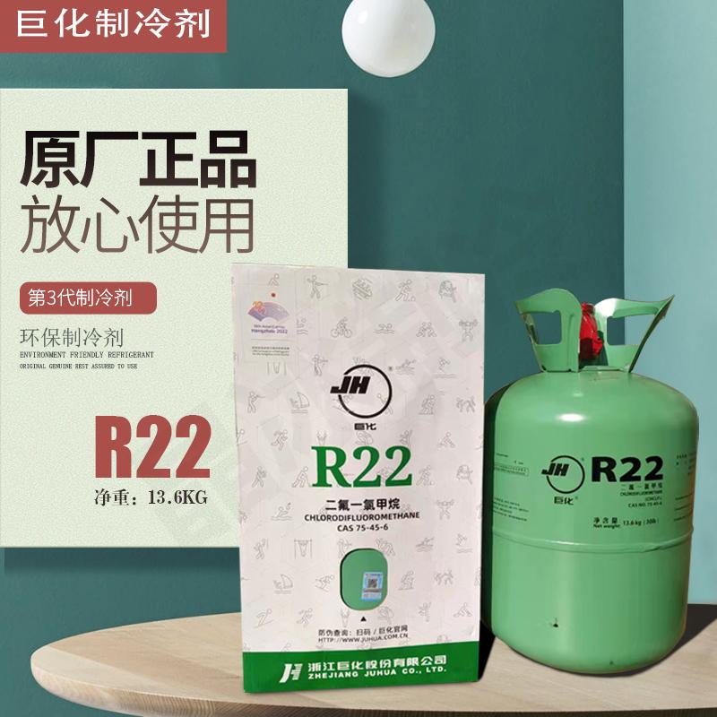 原厂巨化 冰龙 金典 r22-r410-r32冷媒 家用空调制冷剂 冷库雪种