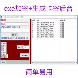 exe加密软件一机一码注册机卡密后台代加密服务网络验证绑定电脑