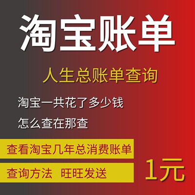 我的淘宝人生账单总消费入口查询我的年度账单开通淘宝至今总消费