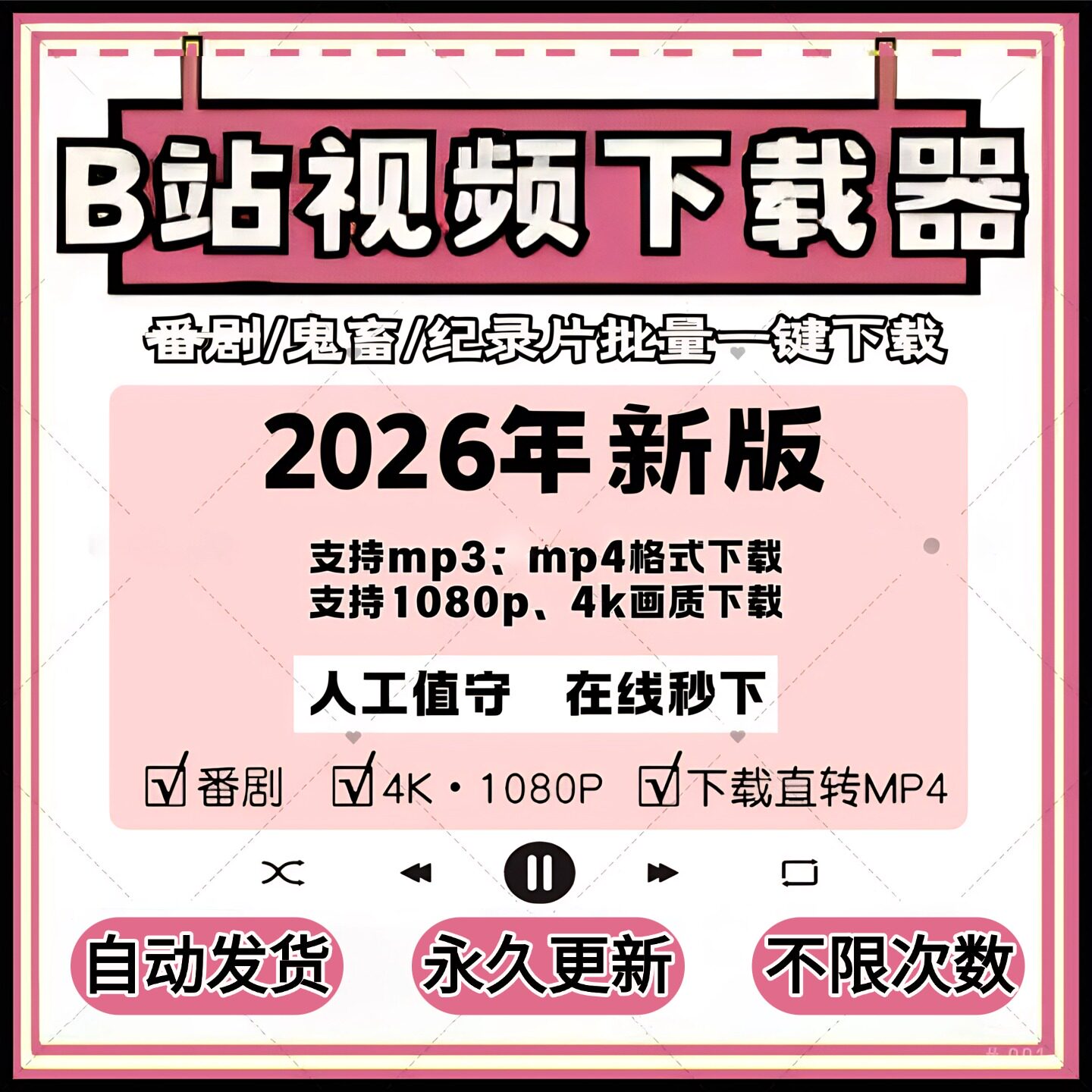 b站视频下载器哔哩哔哩bili设计素材/源文件