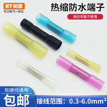 快速接线端子BHT并线神器热缩对接管防水电线中间接对线头连接器