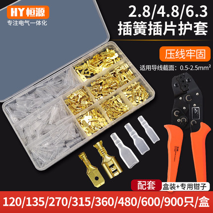 插簧+插片2.8/4.8/6.3接插件+钳子+冷压端子电线对接公母头盒装