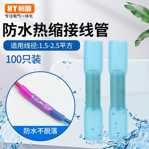防水热缩接管对接头冷压端子防水