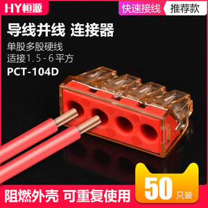 PCT-104D四孔大电流电线连接器快速接线端子分线器2.5-6平方硬线