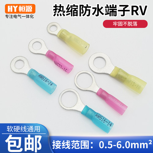 圆形热缩防水端子线用O形环形RV