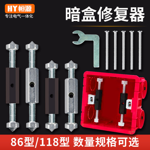 86型暗盒修复器固定神器开关插座