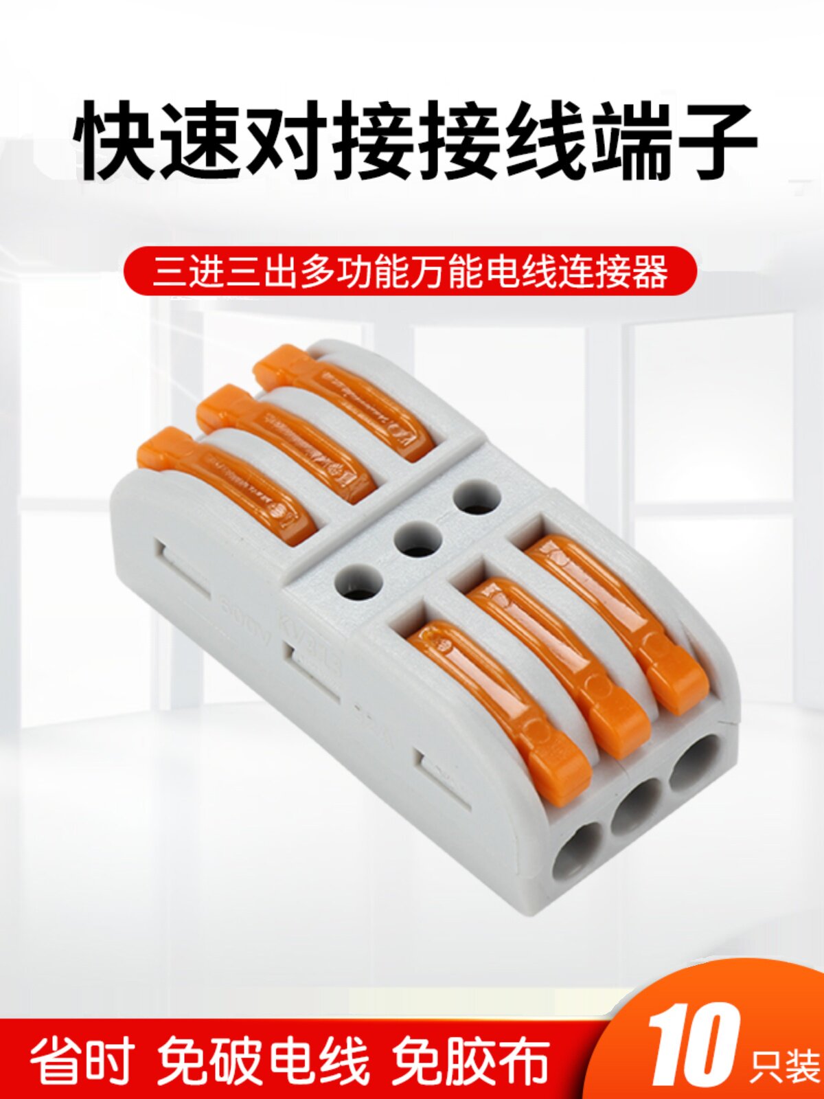 万能 三相 三位电线灯具快速接头对接连接器spl-3接线端子10只