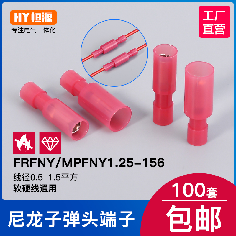 尼龙子弹头全绝缘接头公母对接端子快速对插端子1.25-156红色透明