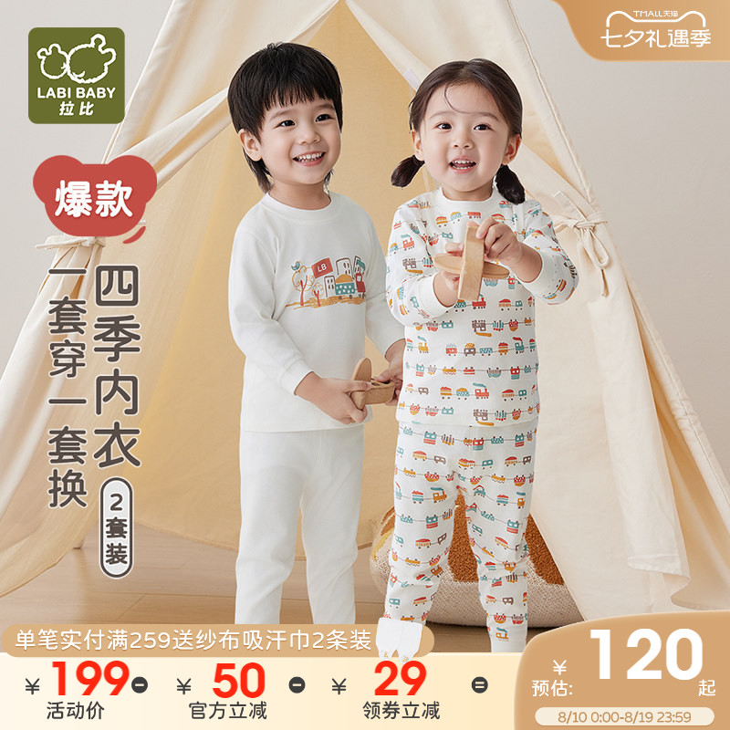 爆款!拉比儿童秋衣秋裤内衣2套装