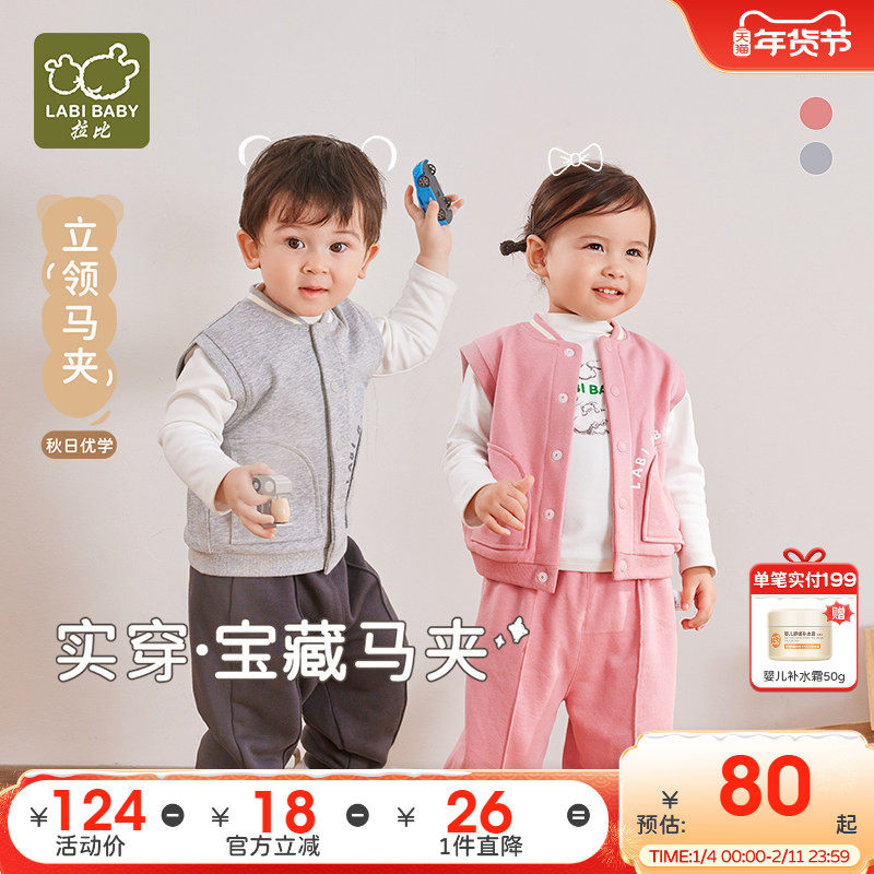 拉比儿童马甲25秋冬新品男女童宝宝秋装马甲保暖上衣针织外穿马甲,童装/婴儿装/亲子装,马甲,淘宝优惠券,粉丝福利购,淘宝优惠卷