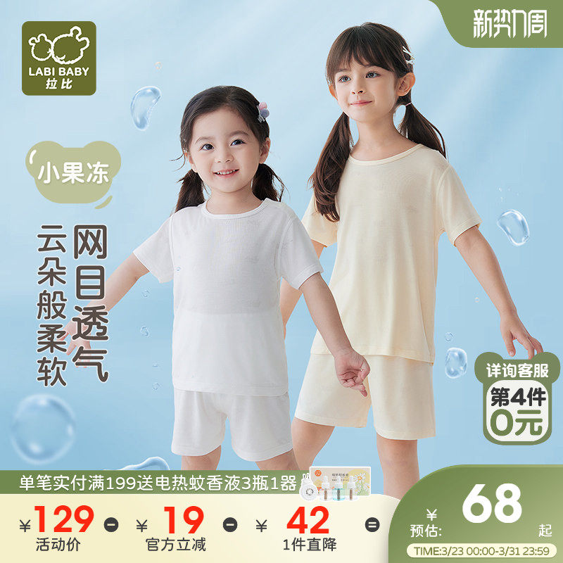 拉比儿童短袖家居服25夏季宝宝短袖短裤休闲薄款睡衣网眼提花套装