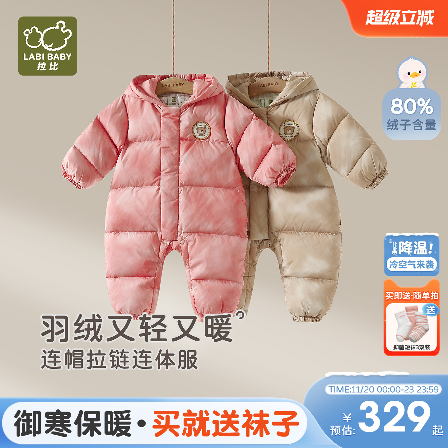 拉比婴儿羽绒连帽连体衣