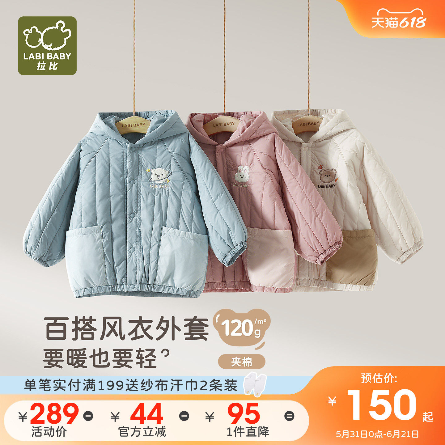 拉比儿童连帽风衣外套120g夹棉保暖2025冬季新款防风长袖棉服外套