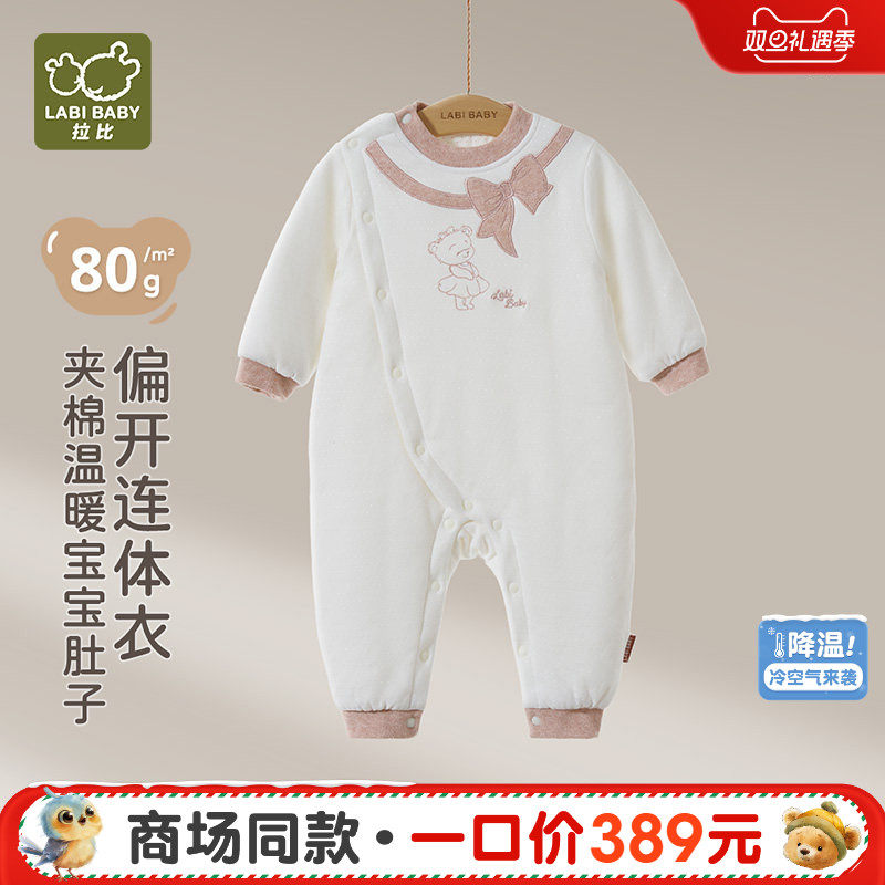 拉比婴儿偏开连体衣80g夹棉