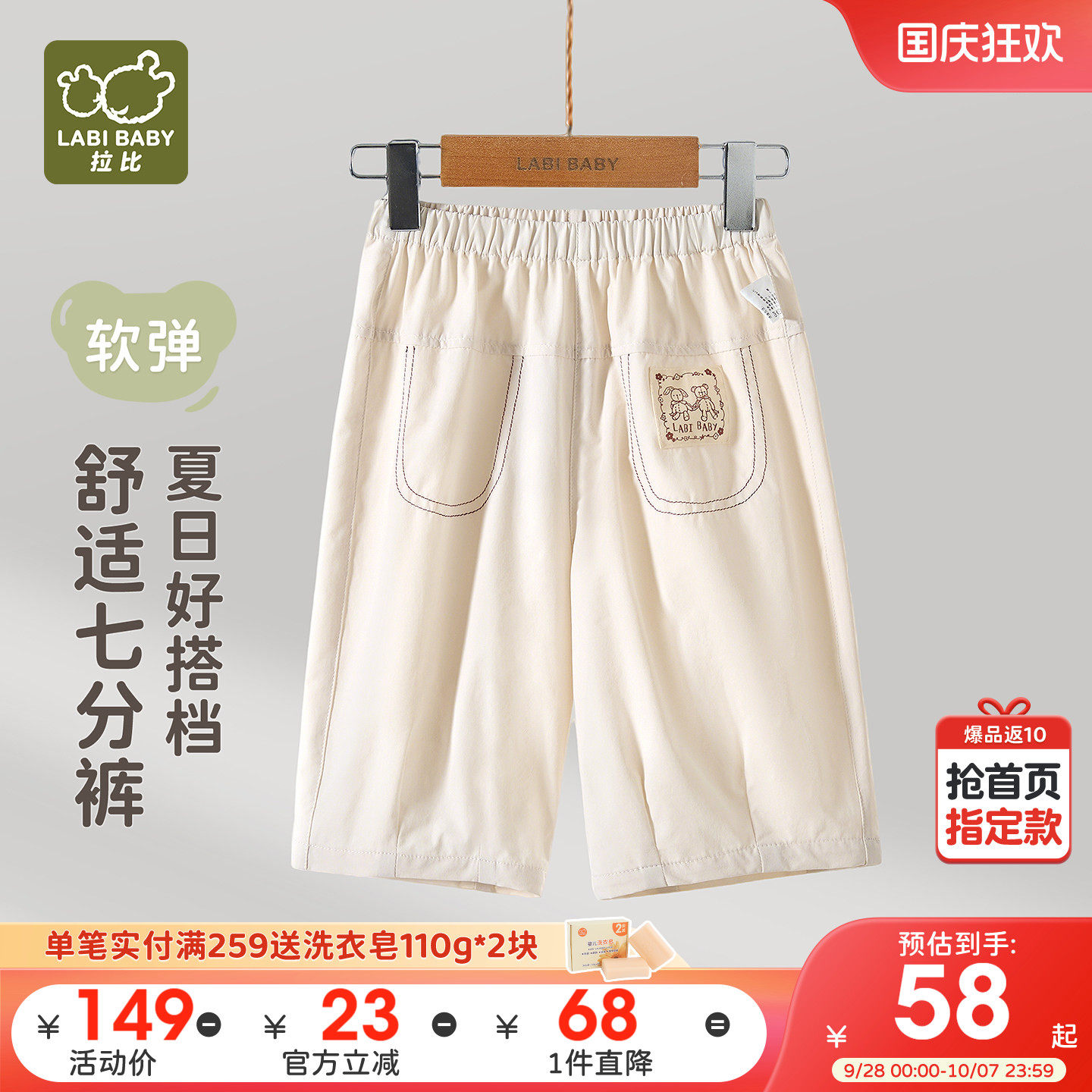 拉比儿童夏季休闲七分裤图片