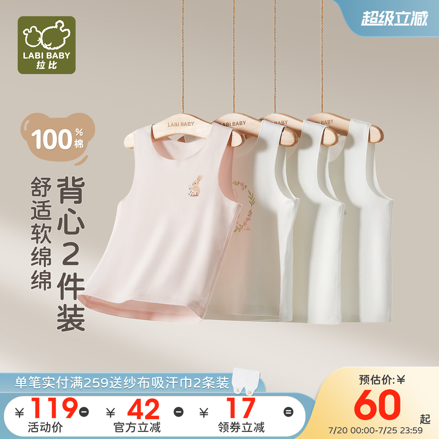 种草返¥5·拉比儿童背心2件装
