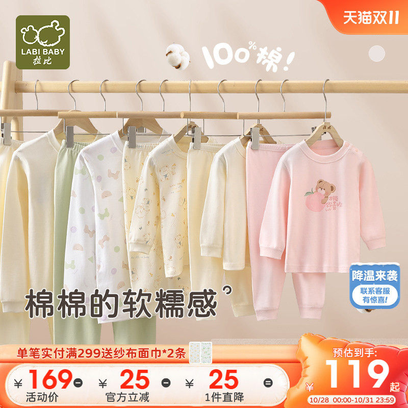 拉比儿童家居内衣四季男女童保暖睡衣宝宝秋衣秋裤校服内搭2套装
