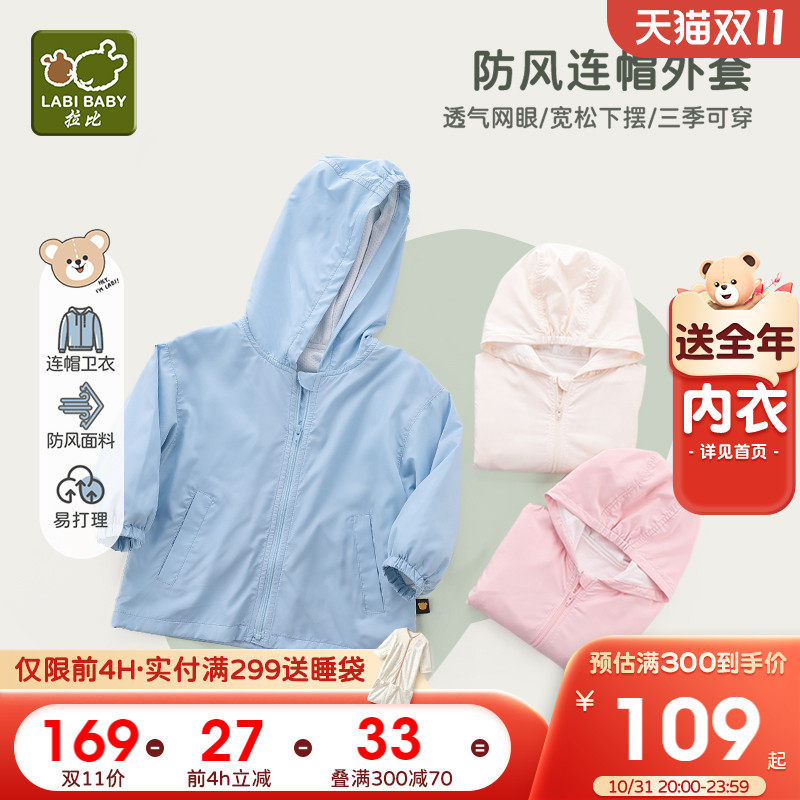 拉比儿童外套春装2023新款男女宝宝连帽休闲外套轻薄运动网眼外套怎么看?
