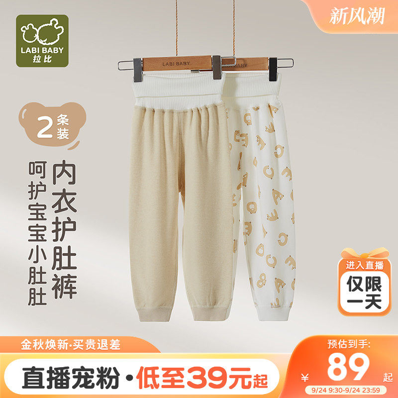 拉比儿童高腰护肚裤2条装