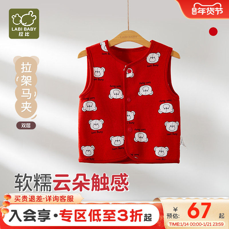 拉比儿童马夹内搭2025秋冬季新款男女童宝宝马夹家居打底坎肩马甲,童装/婴儿装/亲子装,马甲,淘宝优惠券,粉丝福利购,淘宝优惠卷